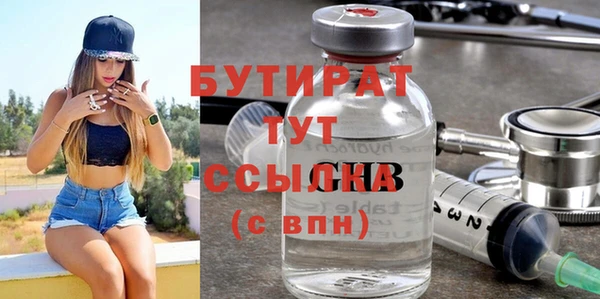 бутират Гусиноозёрск